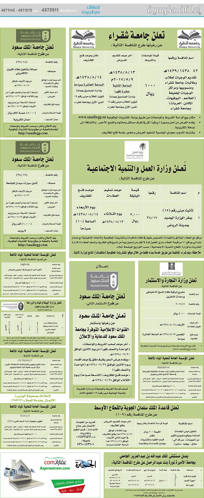 # مناقصات حكومية ( بناء - اسئجار - هدم - نقل - صيانة - تشغيل - شراء – بيع( 