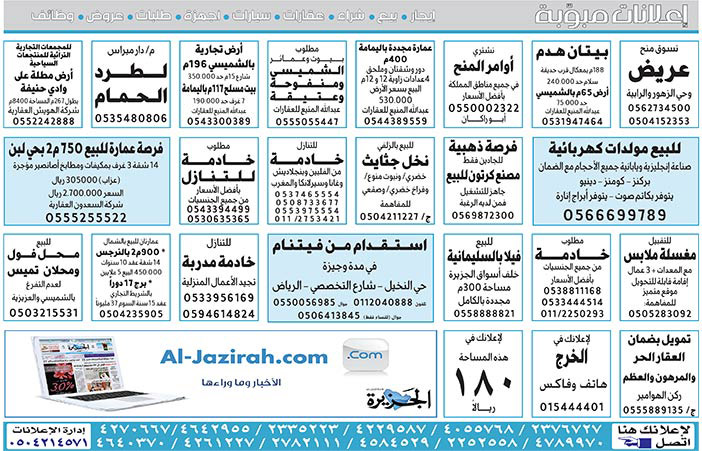 #  إعلانات مبوبة(  بيع – شراء – استبدال – خادمات - سائقين – اثاث مستعمل – عقارات – صيانة – تأجير – نظافة – تقسيط – مطلوب – نقل عفش – مبيدات) 