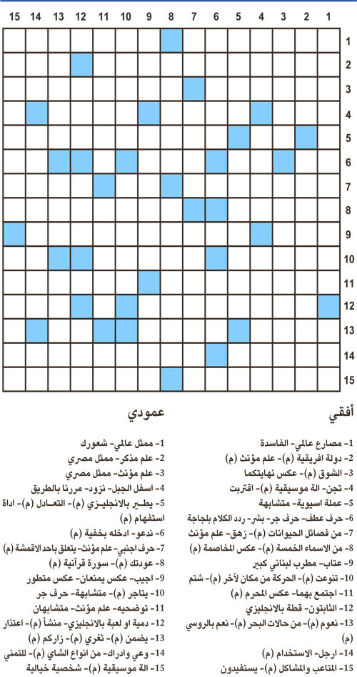 كلمات متقاطعة 