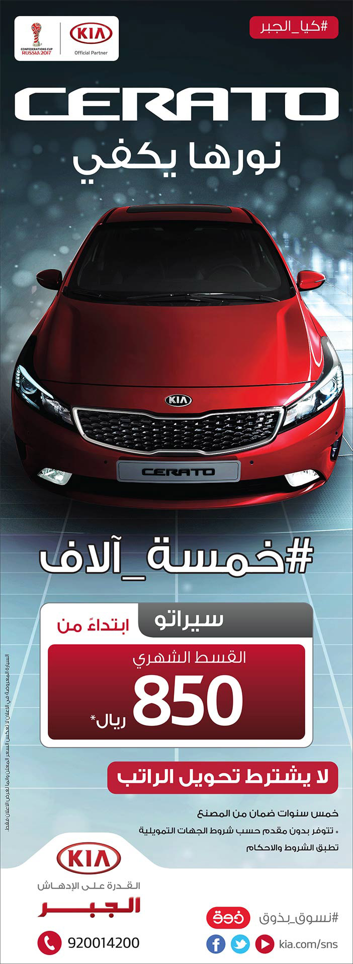 Cerato نورها يكفي من الجبر للسيارات 