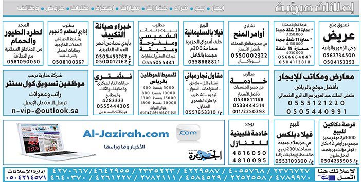 #  إعلانات مبوبة  بيع – شراء – استبدال – خادمات - سائقين – اثاث مستعمل – عقارات – صيانة – تأجير – نظافة – تقسيط – مطلوب – نقل عفش - مبيدات 