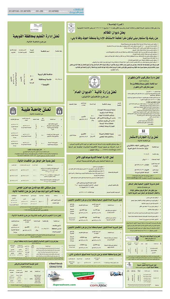 # مناقصات حكومية ( بناء - اسئجار - هدم - نقل - صيانة - تشغيل - شراء – بيع( 