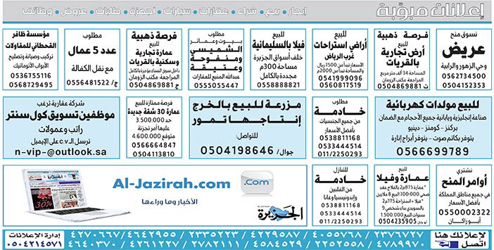 #  إعلانات مبوبة  بيع – شراء – استبدال – خادمات - سائقين – اثاث مستعمل – عقارات – صيانة – تأجير – نظافة – تقسيط – مطلوب – نقل عفش - مبيدات 