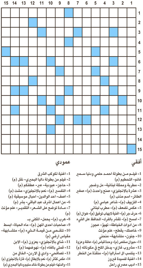 كلمات متقاطعة 