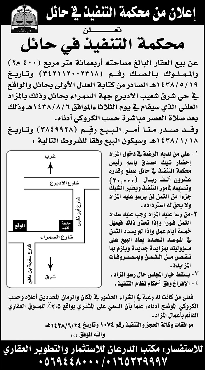 # حائل محكمة 