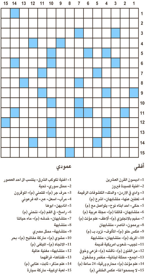 كلمات متقاطعة 