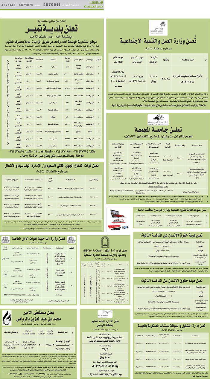 # مناقصات حكومية ( بناء - اسئجار - هدم - نقل - صيانة - تشغيل - شراء – بيع( 