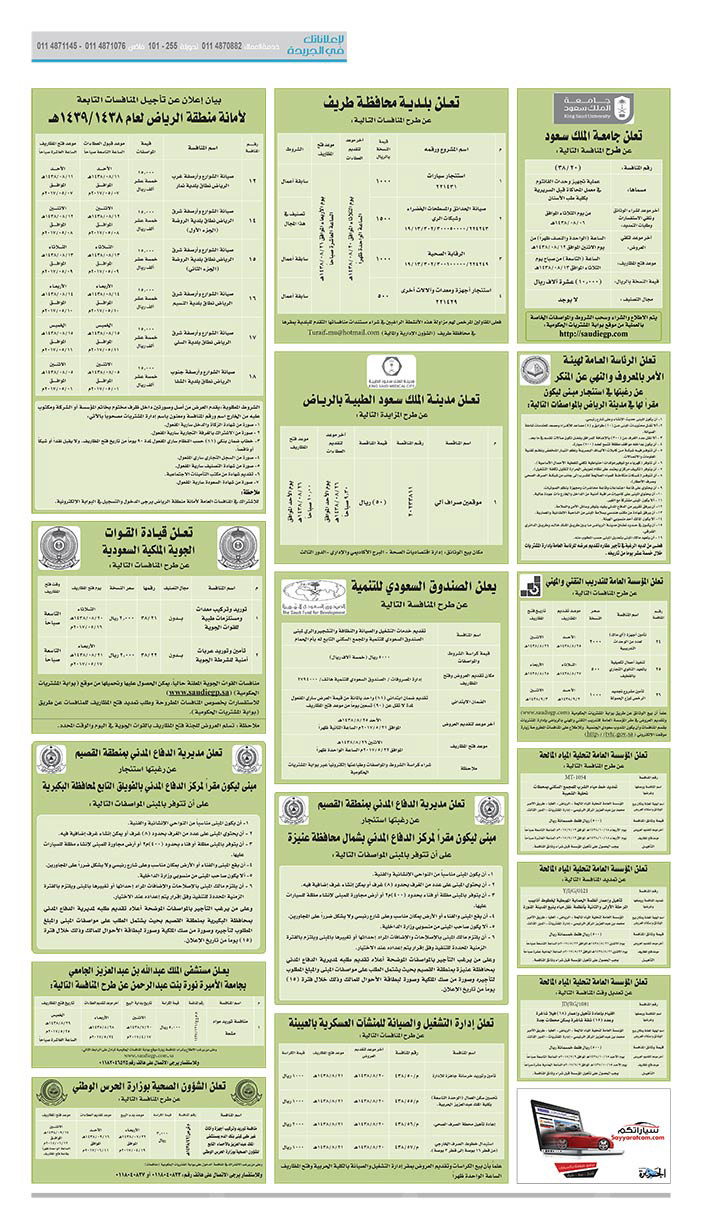 # مناقصات حكومية ( بناء - اسئجار - هدم - نقل - صيانة - تشغيل - شراء – بيع( 