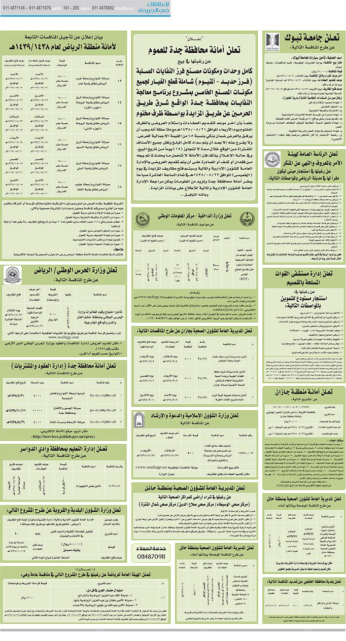 # مناقصات حكومية ( بناء - اسئجار - هدم - نقل - صيانة - تشغيل - شراء – بيع( 