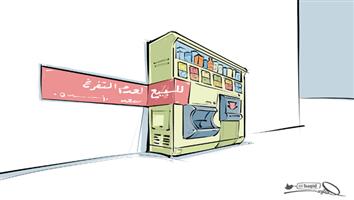 al-jazirah cartoon