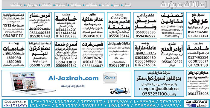 #  إعلانات مبوبة  بيع – شراء – استبدال – خادمات - سائقين – اثاث مستعمل – عقارات – صيانة – تأجير – نظافة – تقسيط – مطلوب – نقل عفش - مبيدات 