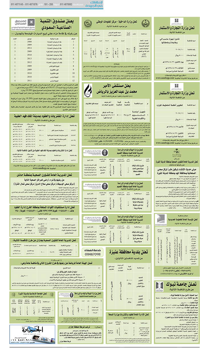 # مناقصات حكومية ( بناء - اسئجار - هدم - نقل - صيانة - تشغيل - شراء – بيع( 