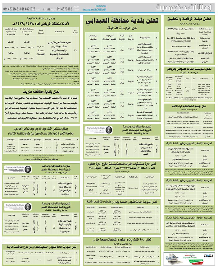 # مناقصات حكومية ( بناء - اسئجار - هدم - نقل - صيانة - تشغيل - شراء – بيع( 