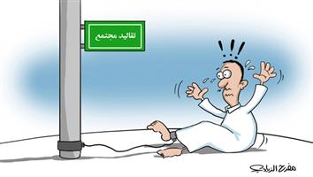 al-jazirah cartoon