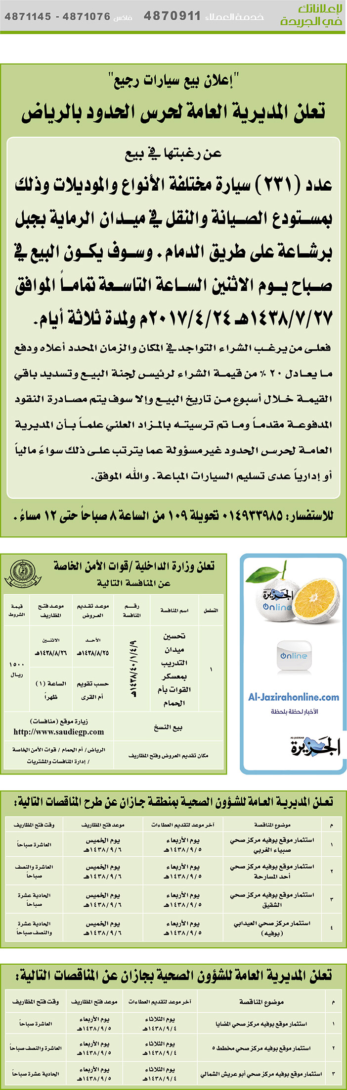 #  إعلانات مبوبة  بيع – شراء – استبدال – خادمات - سائقين – اثاث مستعمل – عقارات – صيانة – تأجير – نظافة – تقسيط – مطلوب – نقل عفش - مبيدات 