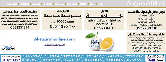 #  إعلانات مبوبة  بيع – شراء – استبدال – خادمات - سائقين – اثاث مستعمل – عقارات – صيانة – تأجير – نظافة – تقسيط – مطلوب – نقل عفش - مبيدات 