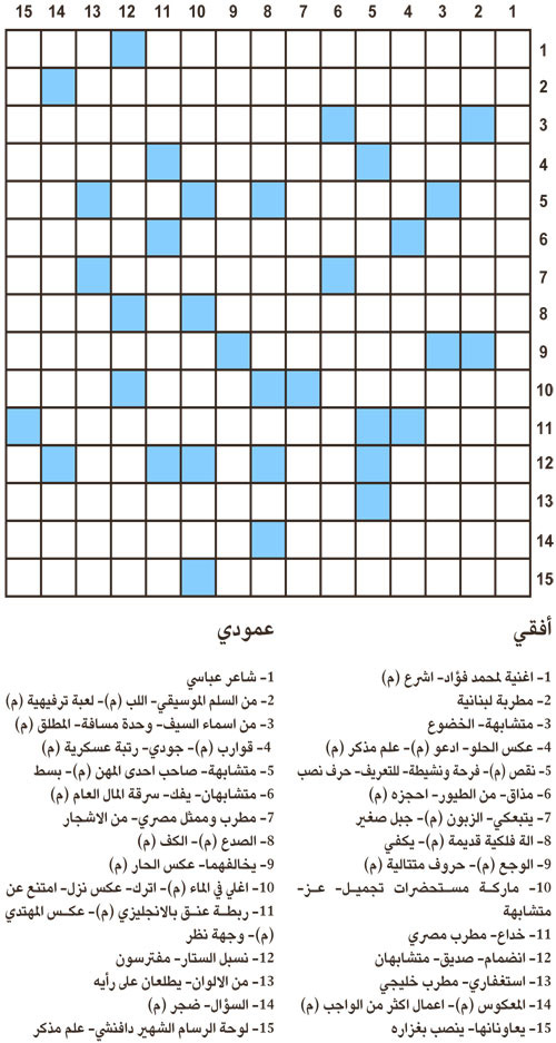 كلمات متقاطعة 