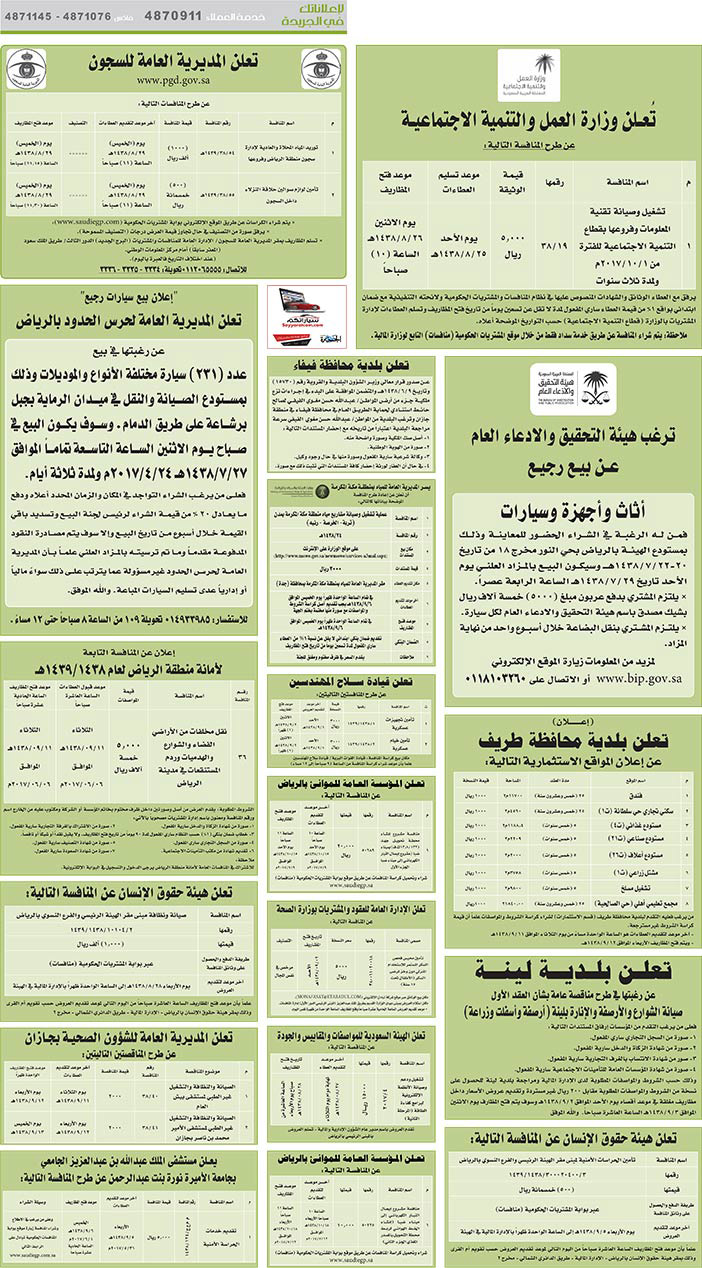 # مناقصات حكومية ( بناء - اسئجار - هدم - نقل - صيانة - تشغيل - شراء – بيع( 