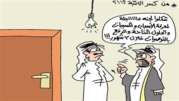 al-jazirah cartoon