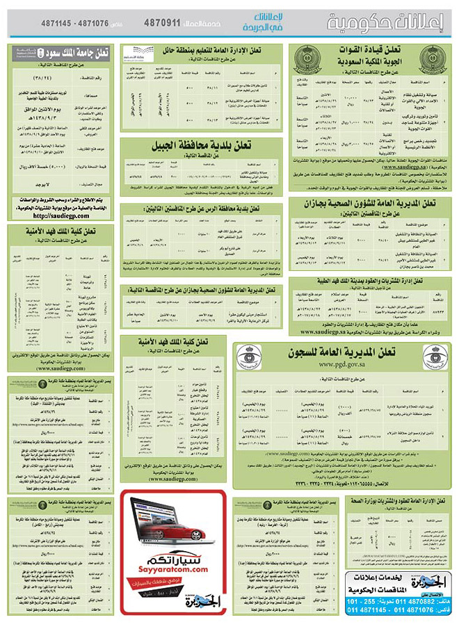 # مناقصات حكومية ( بناء - اسئجار - هدم - نقل - صيانة - تشغيل - شراء – بيع( 