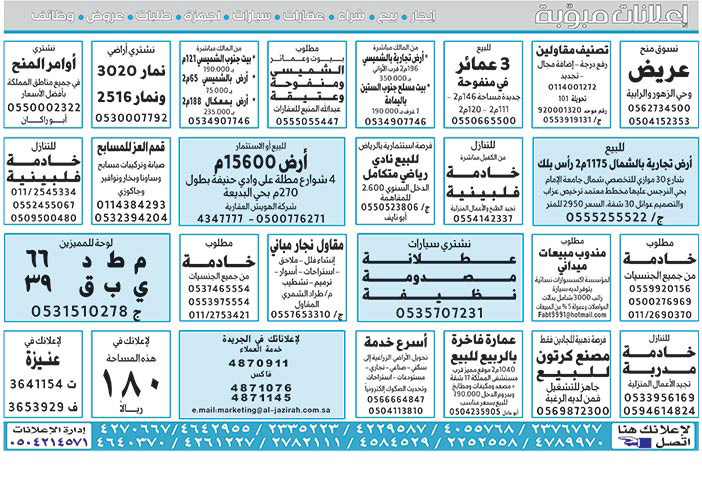 #  إعلانات مبوبة  بيع – شراء – استبدال – خادمات - سائقين – اثاث مستعمل – عقارات – صيانة – تأجير – نظافة – تقسيط – مطلوب – نقل عفش - مبيدات 