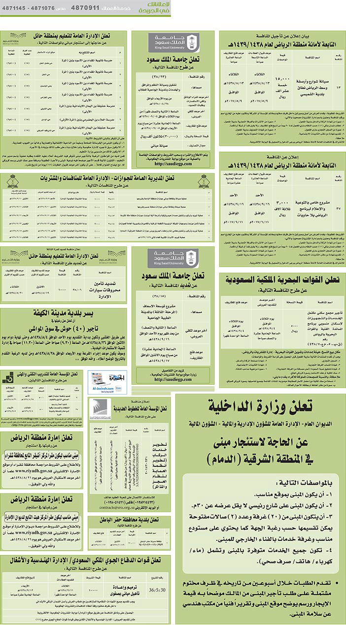 # مناقصات حكومية ( بناء - اسئجار - هدم - نقل - صيانة - تشغيل - شراء – بيع( 