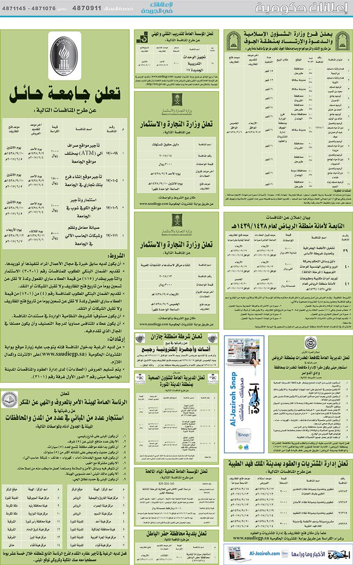 # مناقصات حكومية ( بناء - اسئجار - هدم - نقل - صيانة - تشغيل - شراء – بيع( 