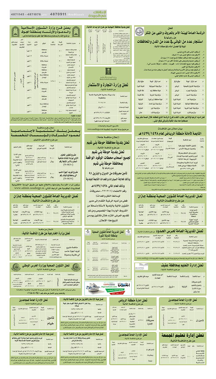 # مناقصات حكومية ( بناء - اسئجار - هدم - نقل - صيانة - تشغيل - شراء – بيع( 