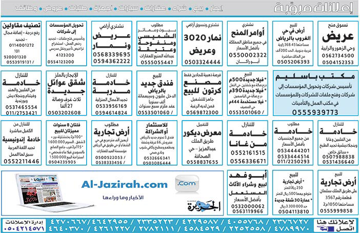 #  إعلانات مبوبة  بيع – شراء – استبدال – خادمات - سائقين – اثاث مستعمل – عقارات – صيانة – تأجير – نظافة – تقسيط – مطلوب – نقل عفش - مبيدات 