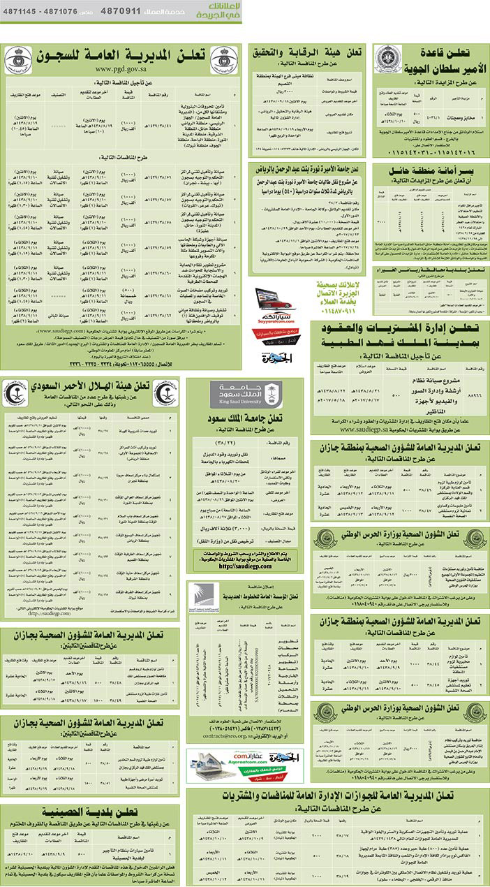 # مناقصات حكومية ( بناء - اسئجار - هدم - نقل - صيانة - تشغيل - شراء – بيع( 