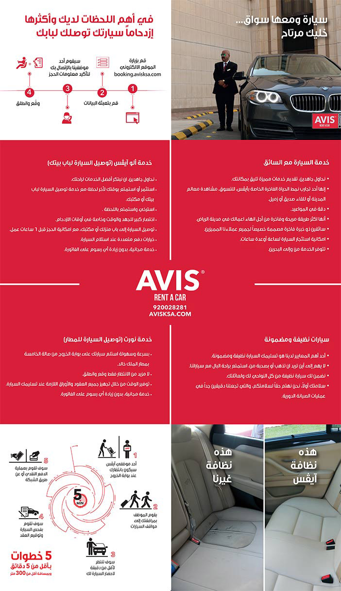 سياراة ومعها سواق .. خليك مرتاح AVIS 