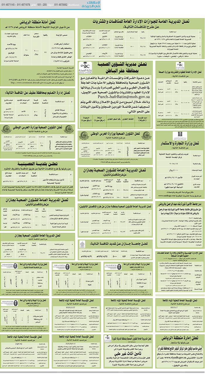 # مناقصات حكومية ( بناء - اسئجار - هدم - نقل - صيانة - تشغيل - شراء – بيع( 