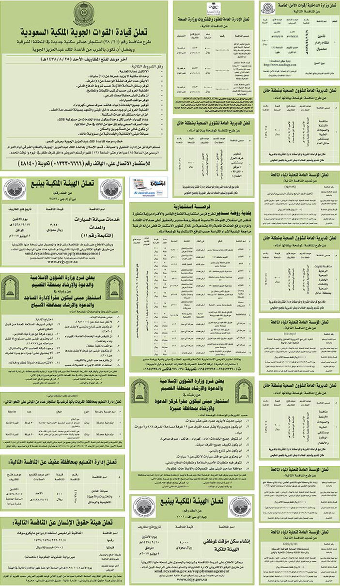 # مناقصات حكومية ( بناء - اسئجار - هدم - نقل - صيانة - تشغيل - شراء – بيع( 