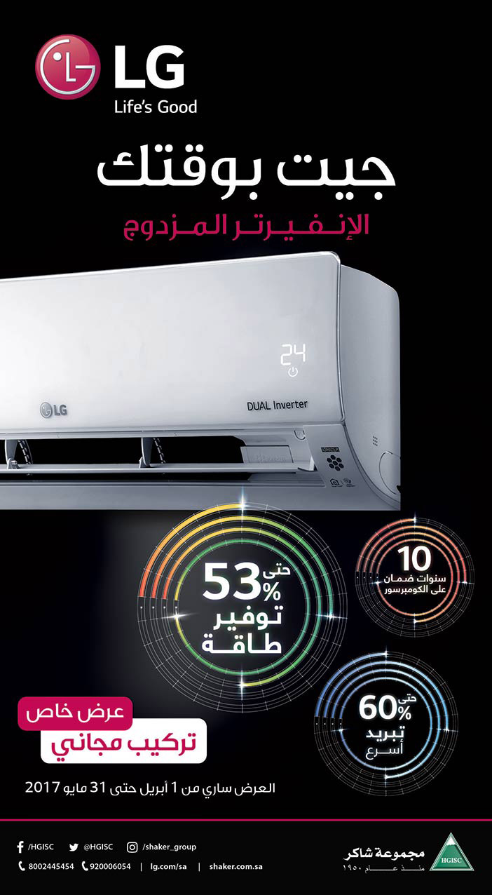 حيت بوقتك الإنفيرتر المزروج مكيفات LG 