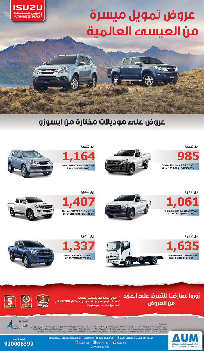 عروض تمويل ميسرة من العيسى العالمية Isuzu 