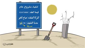 al-jazirah cartoon