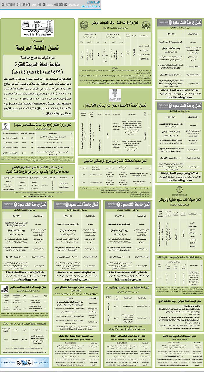 # مناقصات حكومية ( بناء - اسئجار - هدم - نقل - صيانة - تشغيل - شراء – بيع( 