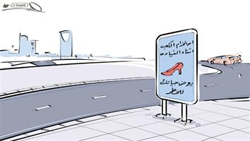 al-jazirah cartoon