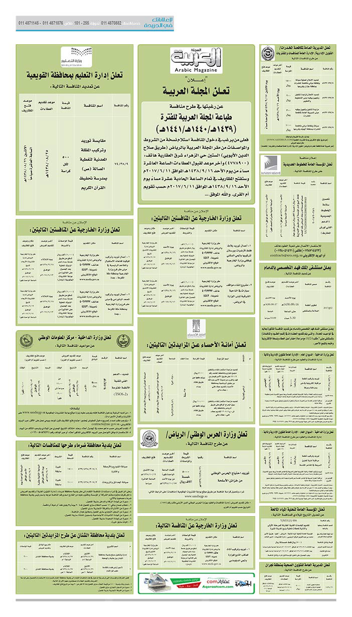 # مناقصات حكومية ( بناء - اسئجار - هدم - نقل - صيانة - تشغيل - شراء – بيع( 