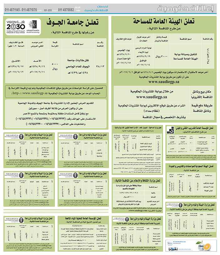 # مناقصات حكومية ( بناء - اسئجار - هدم - نقل - صيانة - تشغيل - شراء – بيع( 