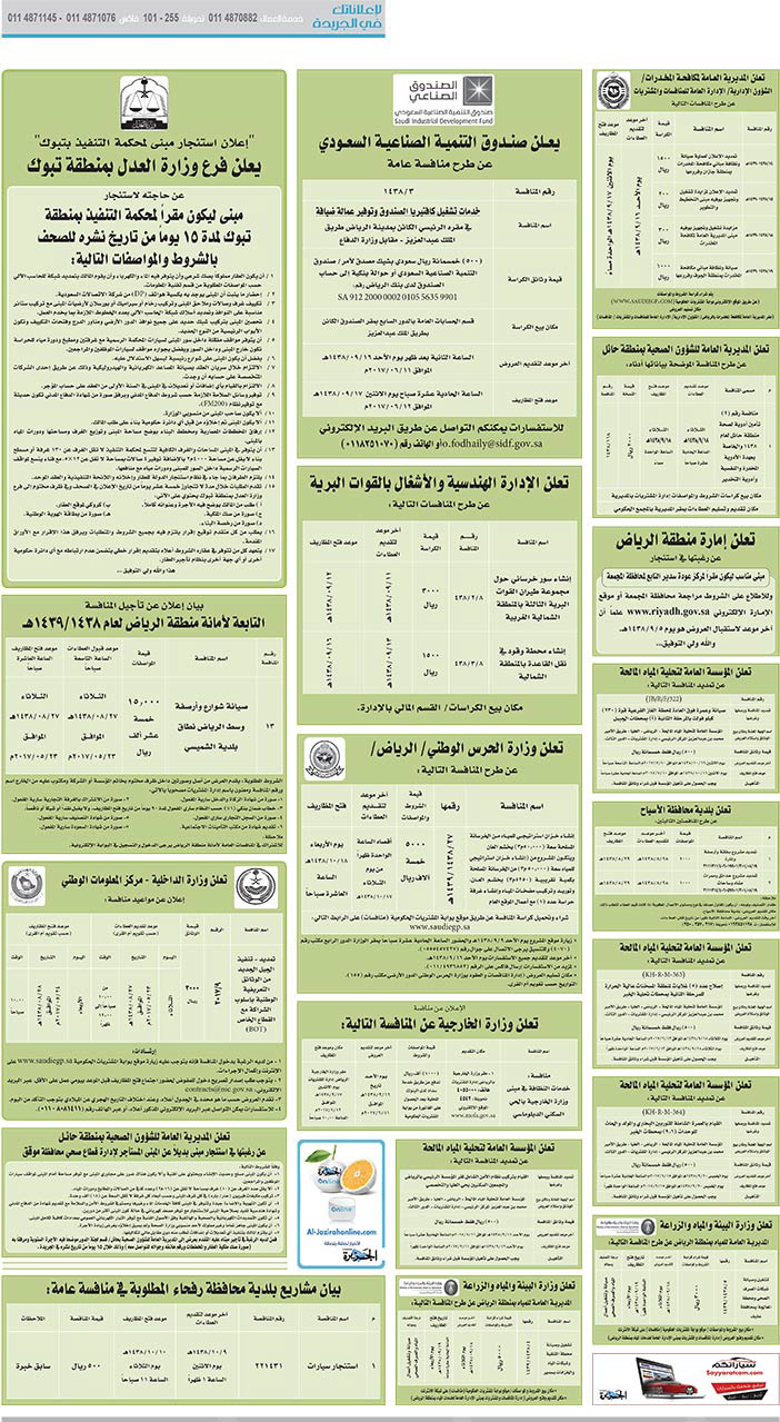 # مناقصات حكومية ( بناء - اسئجار - هدم - نقل - صيانة - تشغيل - شراء – بيع( 