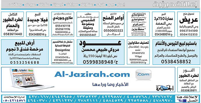 #  إعلانات مبوبة  بيع – شراء – استبدال – خادمات - سائقين – اثاث مستعمل – عقارات – صيانة – تأجير – نظافة – تقسيط – مطلوب – نقل عفش - مبيدات 