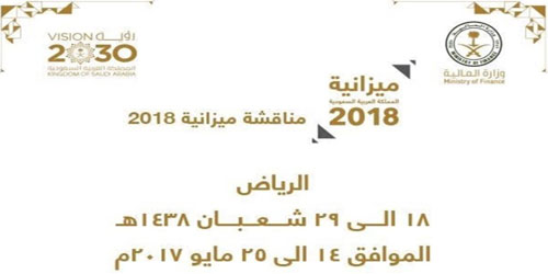 «المالية» تقيم ورش عمل لمناقشة ميزانية 2018م 