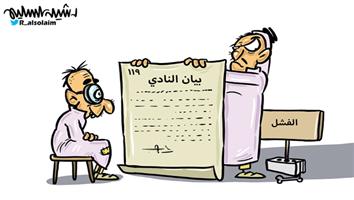 al-jazirah cartoon