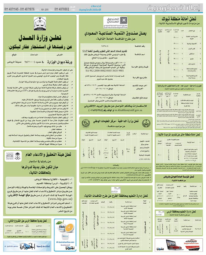 # مناقصات حكومية ( بناء - اسئجار - هدم - نقل - صيانة - تشغيل - شراء – بيع) 