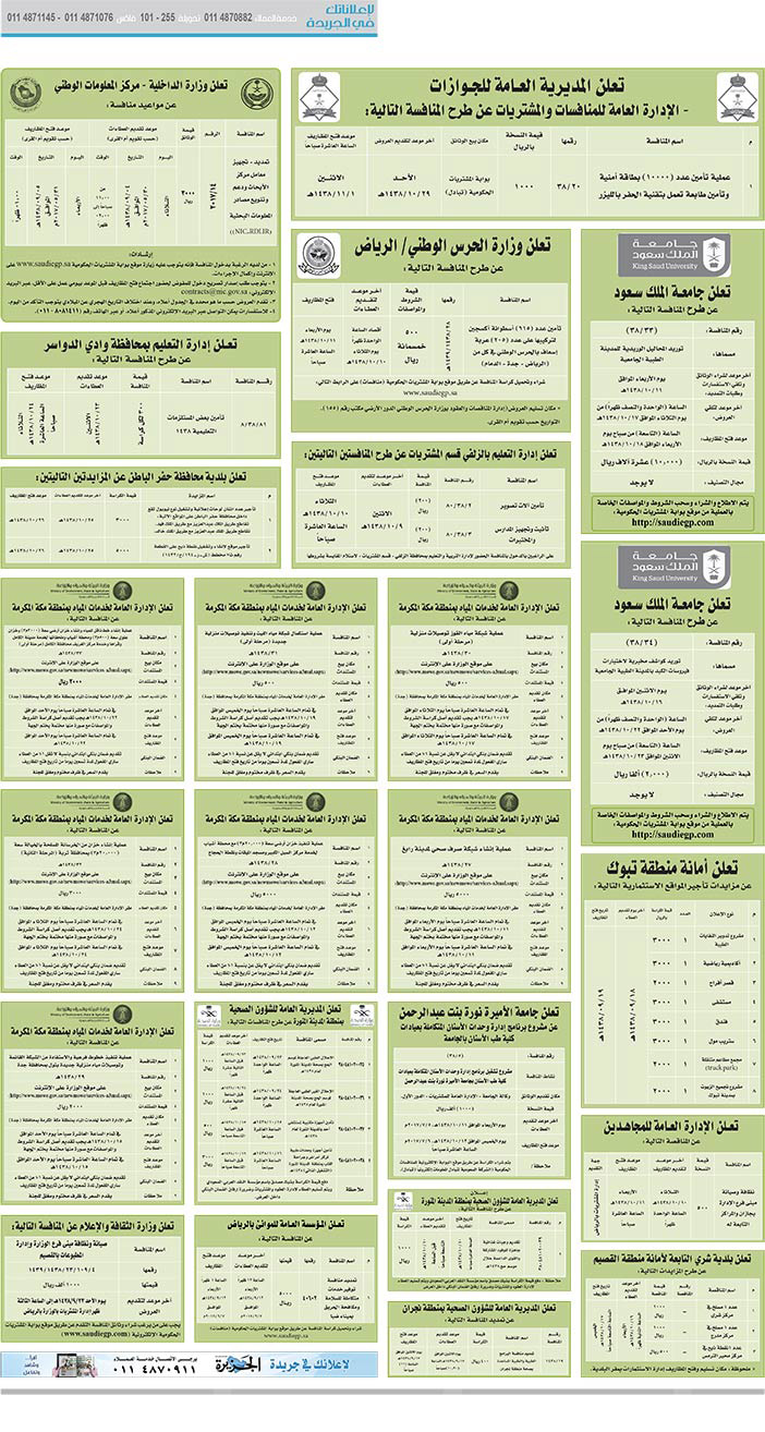 # مناقصات حكومية ( بناء - اسئجار - هدم - نقل - صيانة - تشغيل - شراء – بيع) 