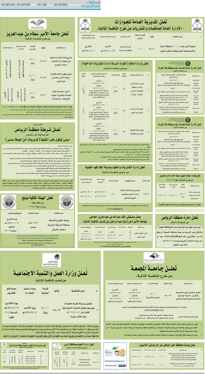 # مناقصات حكومية ( بناء - اسئجار - هدم - نقل - صيانة - تشغيل - شراء – بيع( 