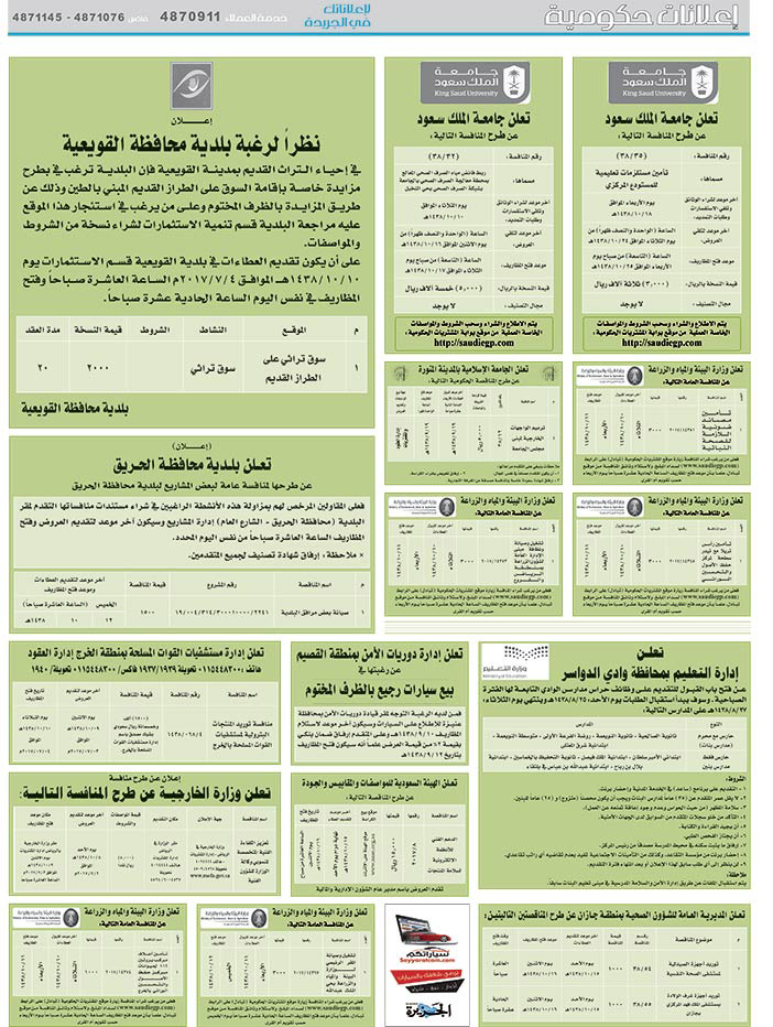 # مناقصات حكومية ( بناء - اسئجار - هدم - نقل - صيانة - تشغيل - شراء – بيع( 