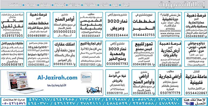 #  إعلانات مبوبة  بيع – شراء – استبدال – خادمات - سائقين – اثاث مستعمل – عقارات – صيانة – تأجير – نظافة – تقسيط – مطلوب – نقل عفش - مبيدات 