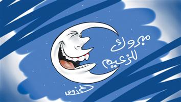 al-jazirah cartoon